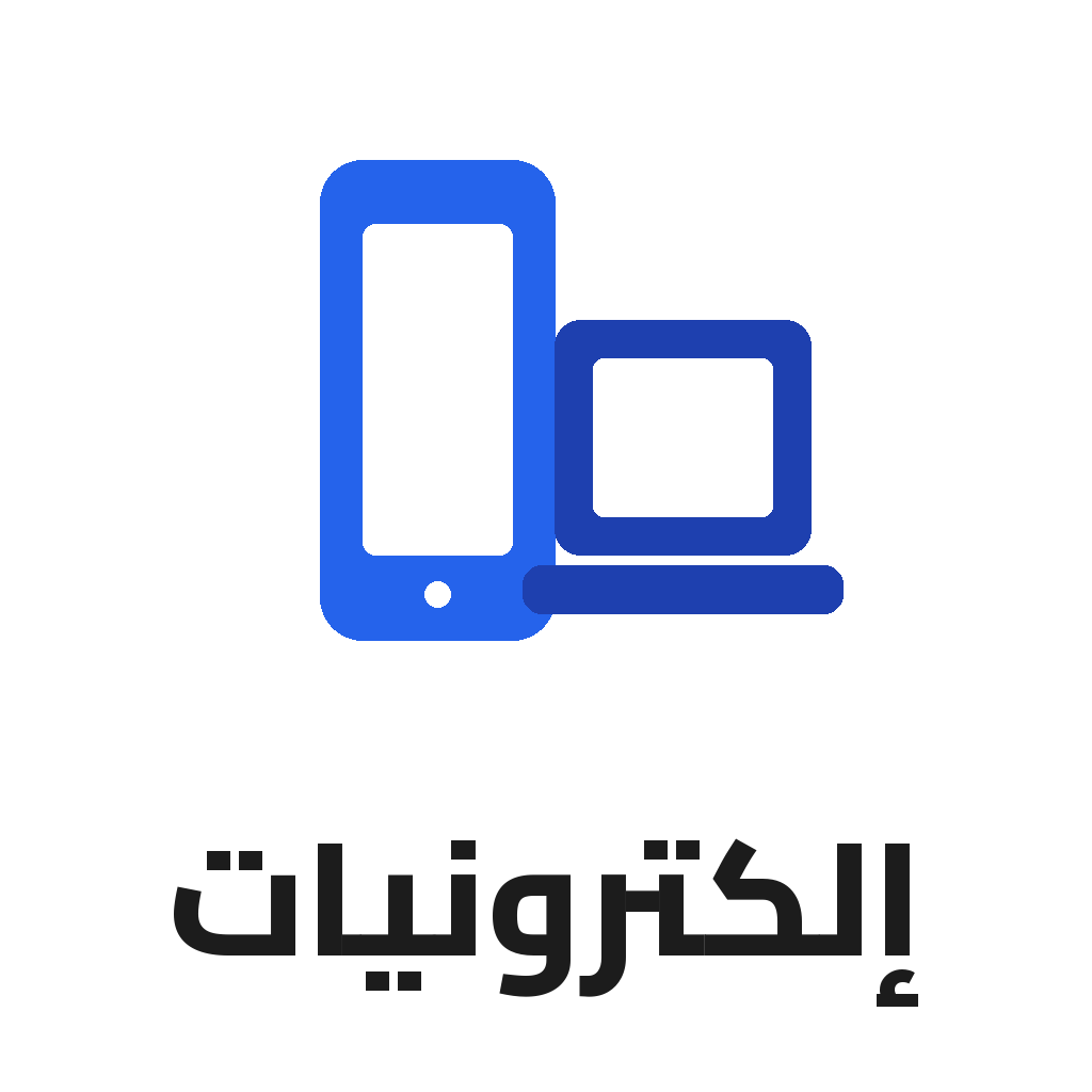 أجهزة إلكترونية