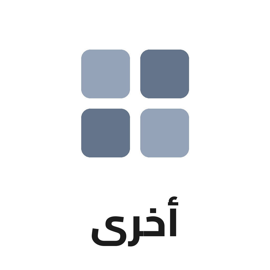 أخرى