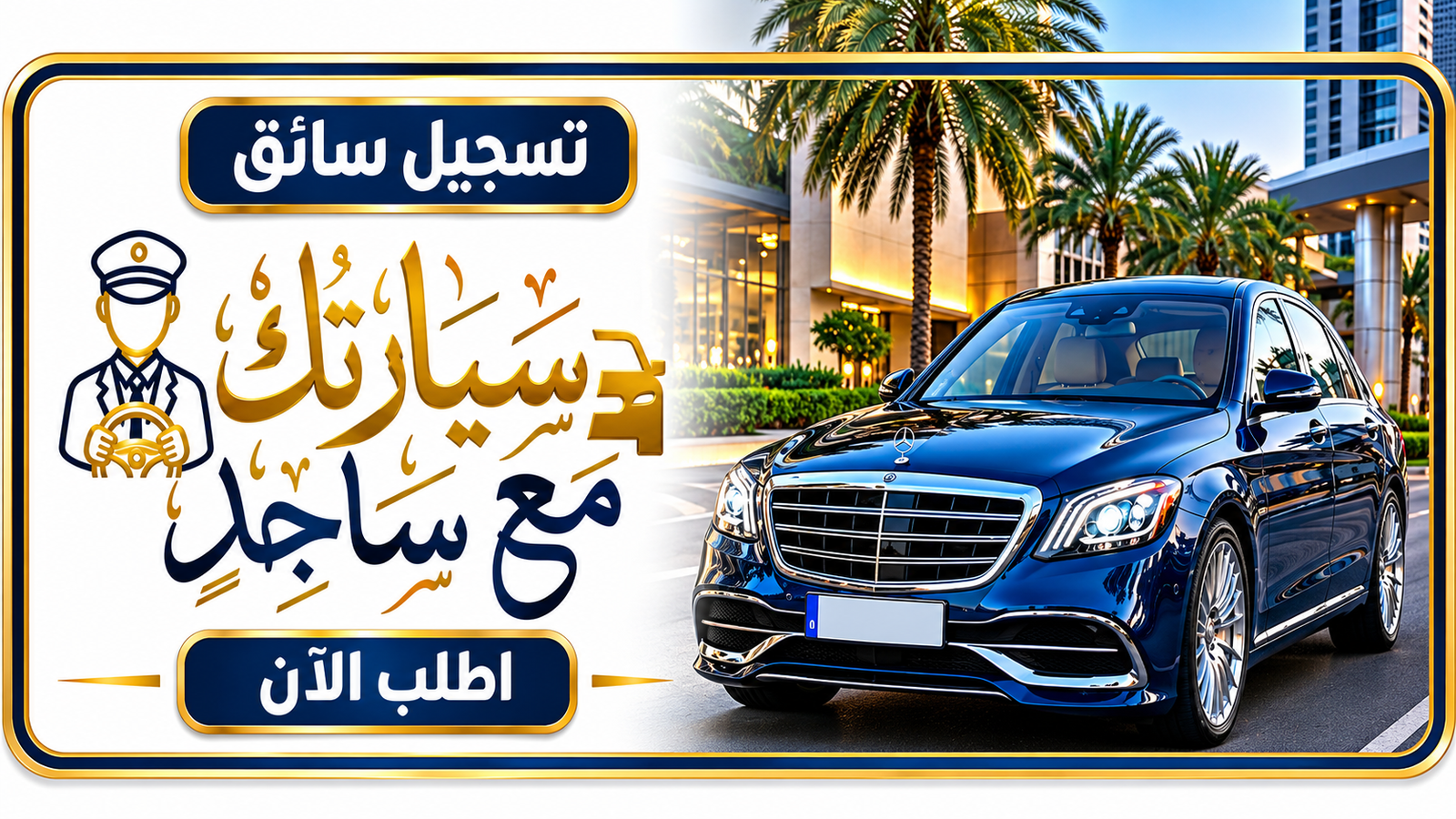 بانر السائقين